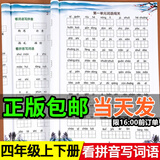 2025新看拼音写词语一二三四五六年级上下册人教版看拼音写字词生字注音近反义词多音同音形近字二合一看图写话小学语文专项组合拼音专项训练词语积累大全数学口算题10000道练习册同步课本教材木叉教育 四年