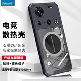 Freeson 适用努比亚Z70/Z70S Ultra/摄影师版散热手机壳保护套镜头全包四角防撞 金属磁吸适配散热器 黑色