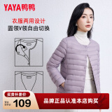 鸭鸭（YAYA）轻薄羽绒服女短款休闲内胆薄款冬季内搭保暖新国标外套KX 浅紫色 M