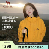 骆驼（CAMEL）户外冲锋衣 三合一加绒加厚防水情侣款外套登山服装 A9W214119-1