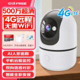 中沃4G监控器摄像头家用室内无线家庭无需wifi网络手机远程360度无死角全景夜视流量卡插卡监控