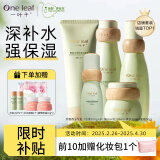 一叶子（one leaf）护肤品水乳套装女学生补水保湿锁水舒缓平滑乳液化妆品送生日礼物 【限量特惠】酪梨5件套