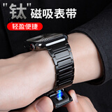 JINGZ适用苹果手表iwatch s10/s11表带纯钛金属ultra3/2钛合金apple watch磁吸9/8/7/6米兰尼斯夏季男女 工字款【黑色】纯钛45/46/44/49mm