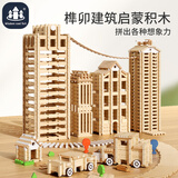 智酷堡鲁班榫卯积木儿童diy手工拼搭房子积木益智玩具男女孩生日礼物