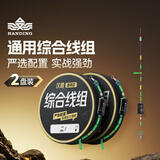 汉鼎主线组成品钓鱼线组鲫鱼钓鱼线通用 综合线组2.5#/4.5米2卷 