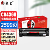 京呈CB436A硒鼓适用HP惠普p1505n M1120 1550碳粉盒M1522nf激光打印机墨盒 【2000页】CB436A 易加粉 1支装