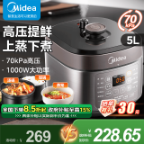 美的（Midea）电压力锅高压锅 电高压锅 智能压力锅家用高压电饭煲一键排气 新款多功能高压提鲜电压锅国家补贴 【5L家庭版】MY-50M5-206- 5L 配蒸笼