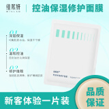 维熙妍（WISLAN） 维熙妍温和控油保湿修护 控油保湿修护面膜25ml*1片