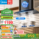 美的（Midea）家用抽油烟机燃气灶具套装大吸力自清洗顶吸油烟机热水器消毒柜厨房排烟机烟灶热三件套多件套餐 【升级21吸力T201】【国家补贴立减20%】 大风量抽烟机排吸烟机