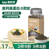 碧欧奇黑芝麻海苔虾皮粉40g 高钙拌饭料儿童调味 送宝宝婴幼儿童辅食谱