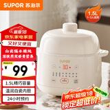 苏泊尔（SUPOR） 电炖锅 电炖盅 燕窝炖 宝宝辅食 婴儿煮粥锅1.5L精巧容量 隔水揉炖 迷你煮粥煲汤锅DZ15YC897