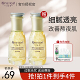 一叶子（one leaf）精华液女补水保湿熬夜暗沉修护提亮肤色烟酰胺护肤品男女生日礼物 【到手2瓶】雪耳精华液30ml