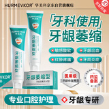 华美科医用牙龈萎缩专用牙膏状护龈松动固齿修复凝胶重度再生牙齿洁离剂