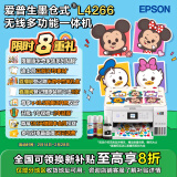 爱普生（EPSON）L4266墨仓式彩色无线多功能一体机家用/办公打印（打印复印扫描 wifi 自动双面）