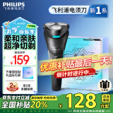 飞利浦（PHILIPS）电动剃须刀新1系 限定礼盒 小旋风刮胡刀 生日礼物 送男友 送老公 国家补贴