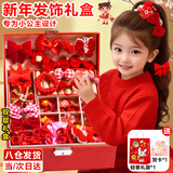 乐哲2026新年春节儿童发饰礼盒玩具发圈发夹子6-10岁送小女孩生日礼物