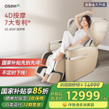 傲胜（OSIM）按摩椅全新6大升级 云更新科技 家用全身智能大天王Pro OS-880P罗纱白Beige 老人礼物实用礼品