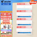 统帅（Leader）海尔智家出品空调2匹/3匹   新能效省电 挂机 除菌自清洁防直吹WIFI智控 家用商用壁挂式Leade 3匹 三级能效 挂机+1.5匹一级*3台【三室一厅