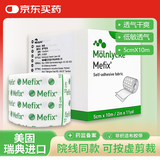 美固（MEFIX）透气胶布贴 医用透气胶带低致敏无纺布胶布固定贴 5cm*10m