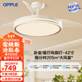 欧普（OPPLE）隐形扇风扇吊灯家用简约现代金色风扇灯品风FS 【42寸68瓦照明】 白金