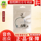 敦煌牌古筝琴弦古筝弦A型21弦古筝弦1-5A型弦上海民族乐器一厂 6号弦