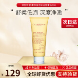 娇韵诗（CLARINS）舒柔泡沫洁面乳125ml洗面奶氨基酸温和保湿 情人节礼物生日礼物女 【中性肌】舒柔洁面乳125ml