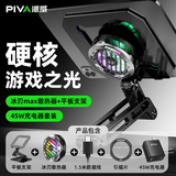Piva 派威平板支架 ipad游戏桌面支撑架和平精英吃鸡散热支架笔记本电脑托架适用苹果华为小米 【套装】11英寸支架+冰刃MAX套装
