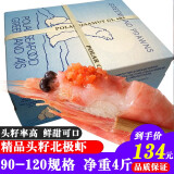海唤熟冻北极虾 北极甜虾冰虾 即食甜虾 海鲜水产 年货送礼 海鲜礼盒 头籽 4斤(净重)  90-120/kg 礼盒装