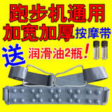 西格林跑步机通用按摩腰带震动带振动带跑步机配件原厂抖抖机腰带按摩带