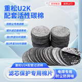卓弘安适配防尘口罩过U2K滤棉防尘罩过滤纸滤芯保护棉防尘配件 滤芯配活性炭过滤棉100片