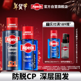 欧倍青（Alpecin）德国进口防脱洗发水咖啡因固发控油250ml+发根滋养液200ml