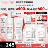 雅漾（Avene）三重保湿盈润乳400ML补水滋润缓解干痒身体乳面霜敏肌女神节礼物