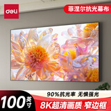 得力100英寸16:9投影幕布菲涅尔抗光幕布画框幕布高清家用壁挂客厅投影机屏幕 中长焦抗光硬屏MS702