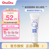 啾啾baby（CHUCHUBABY）宝宝儿童苦味剂苦甲水保湿霜10g 戒奶防咬手断母乳戒吃手戒奶