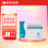 [万星宁] 盐酸莫西沙星片0.4g*3片/盒