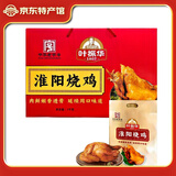 叶振华邓城叶氏猪蹄肘子河南周口特产春节年货真空熟食大礼包烧鸡礼盒 叶振华淮阳烧鸡500g*2只礼盒装