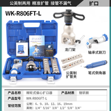 大圣纵横扩口器精准偏心WK-806FT铜管扩管器胀管器喇叭口空调制冷工具 WK-R806FT棘轮手柄6-19mm带割刀