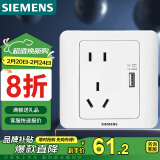 西门子(SIEMENS)开关插座 10A五孔带USB插座 86型暗装面板 远景雅白色