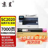 京呈SC2020粉盒适用施乐DocuCentre SC2020DA墨盒SC2020CPS硒鼓墨粉筒 SC2020红色粉盒标准版（7000页）