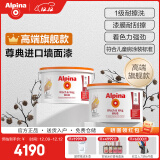 阿尔贝娜（Alpina） 德国尊典系列乳胶漆油漆涂料原装进口环保水性墙面漆耐碱内墙漆 尊典套装15L-白色