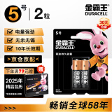 金霸王(Duracell) 5号碱性电池2粒装 适用于儿童玩具/鼠标/电子门锁/血糖仪/体重称等