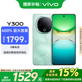 vivo Y300 12GB+256GB 青松 国家补贴 新一代超级扬声器 6500mAh超薄蓝海电池 超抗摔护眼直屏 AI手机