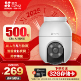 萤石 C8C 500万摄像头 无线WiFi 室外双云台360° 防水防尘监控 手机远程 人形检测 全彩夜视