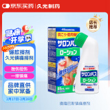 撒隆巴斯（SALONPAS）镇痛剂 85ml 日本原装进口 安美露舒缓肩背酸痛止痛搽剂