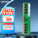 三星 SAMSUNG 台式机内存条 8G DDR4 3200频率