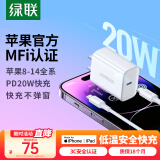 绿联MFi认证苹果充电器iphone14快充套装PD20W充电头适用苹果14ProMax/13/12/11手机Type-C数据线iPad