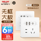 德力西（DELIXI） 开关插座面板快充五孔CD821通用USB+type-c双口45W插座86型面板 45W快充type-c+USB（时尚白色）