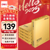 得力（deli）金佳铂A4打印纸 70g500张*5包一箱 高档复印纸 合同标书彩打纸 整箱2500张 3558【尊享品质】