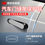 3M汽车保护膜tpu隐形车衣全车漆面犀牛皮防刮防撞自修复透明贴膜 3cm*3.8M门缝条