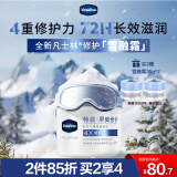 凡士林雪融霜特润保湿大白罐360g 干敏肌修护补水面霜 润肤身体乳